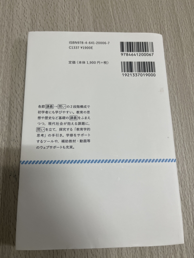 これからの教育学　画像2