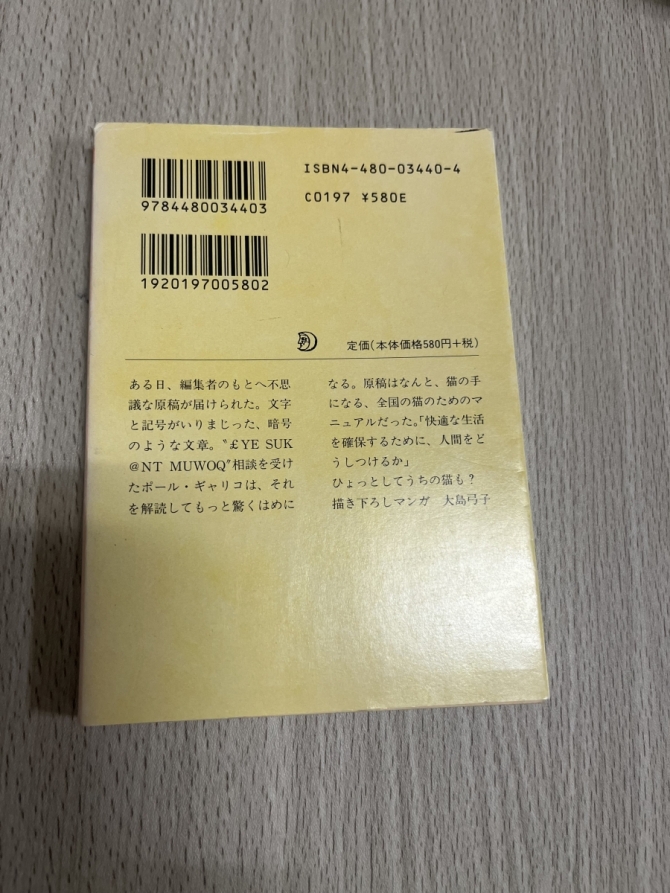 猫語の教科書　画像2