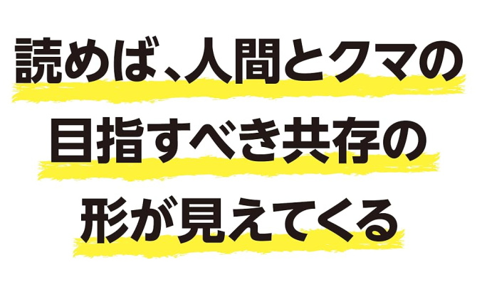 クマにあったらどうするか ——アイヌ民族最後の狩人　姉崎等著　画像2