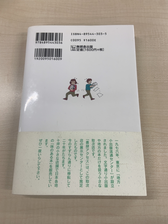 神保町「書肆アクセス」半畳日記　画像2
