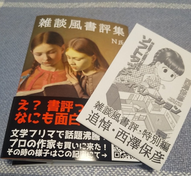 雑談風書評集　画像2