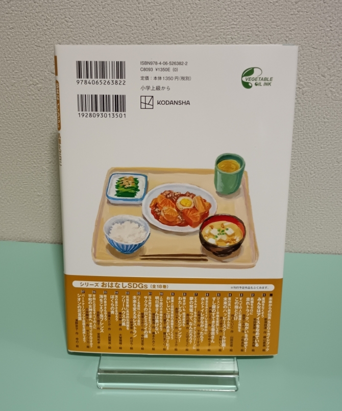 走れトラック、願いを乗せて！　おはなしSDGs-飢餓をゼロに　画像2