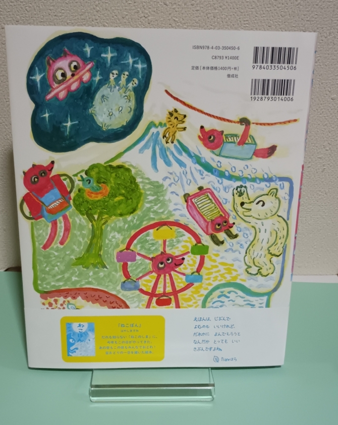 たぬはらさんのどこでもとしょかん　画像2