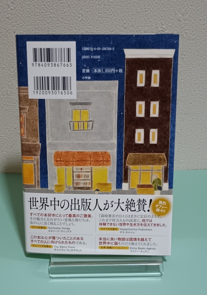 続・森崎書店の日々（新装版）　画像2