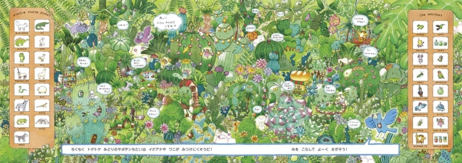 109ひきの どうぶつかくれんぼ　画像2