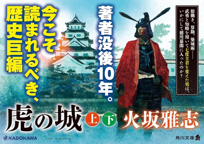 虎の城（上）　画像2