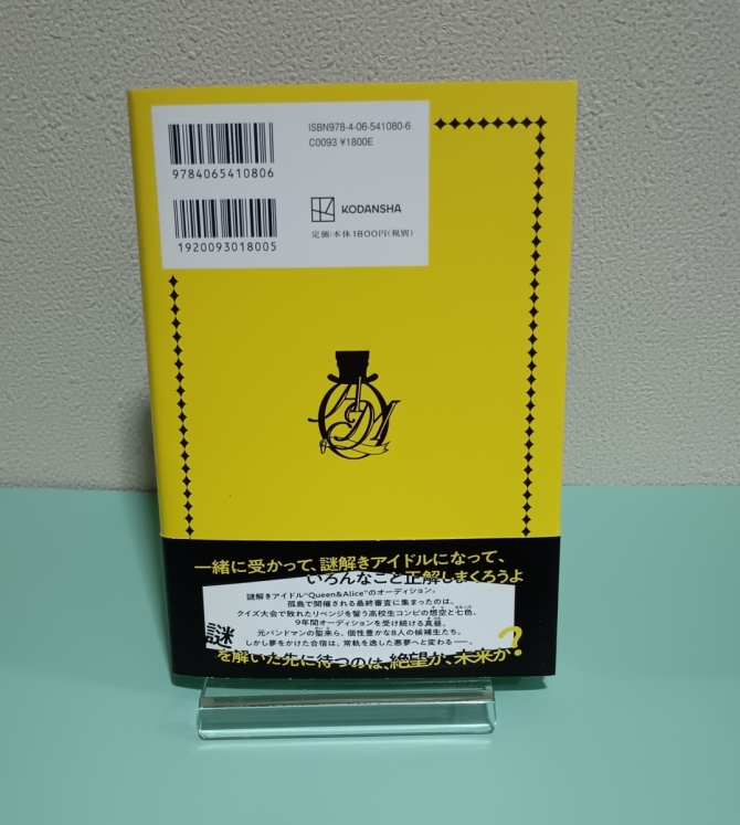 クイーンと殺人とアリス　画像2