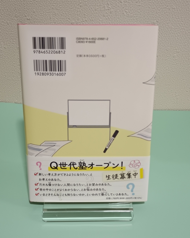 Q世代塾の問題児たち　画像2