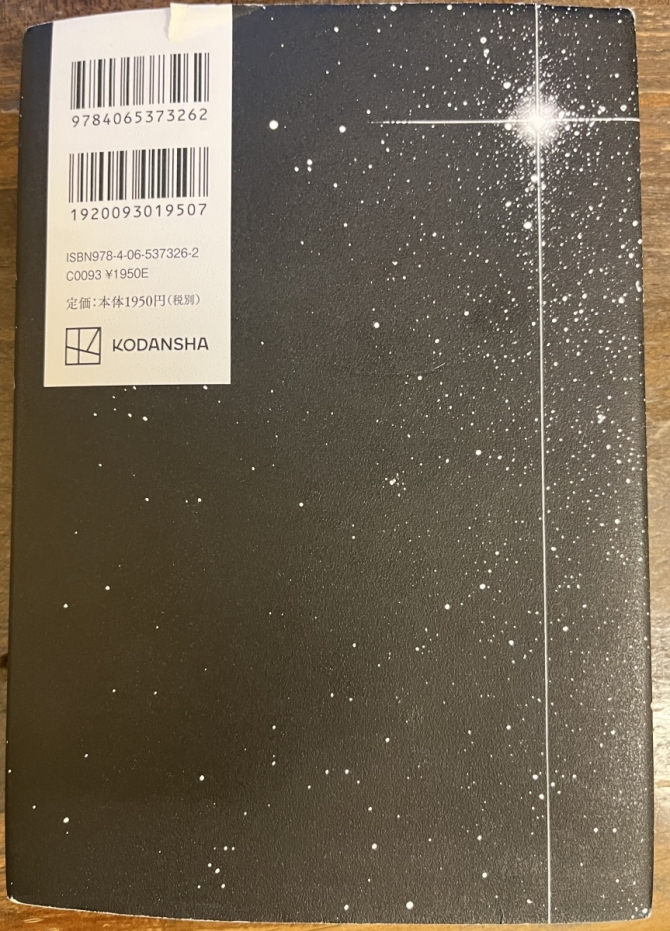 野崎まど『小説』　画像2