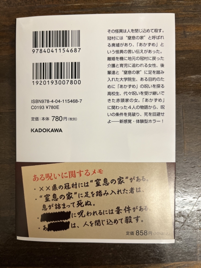 あかずめの匣　滝川さりさん　画像2