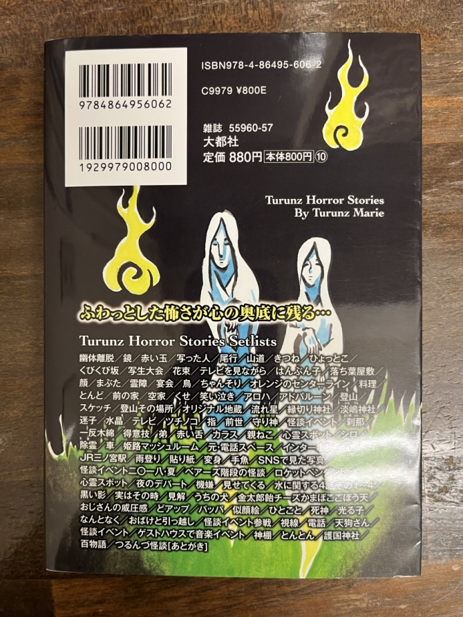 つるんづ怪談　つるんづマリーさん　画像2