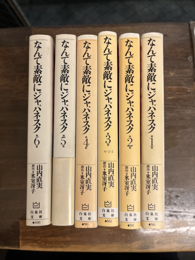 なんて素敵にジャパネスク 全巻コミックセット　画像2