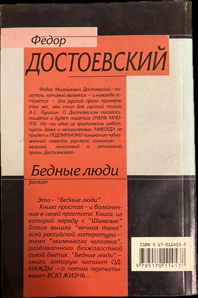 Бедные люди（貧しき人々）　画像2