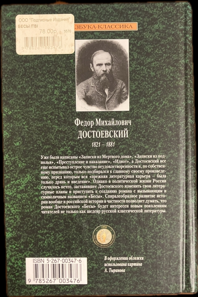 Бесы（悪霊）　画像2