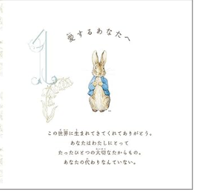 だいすきで、大切なあなたに　ピーターラビットメッセージブック　画像2