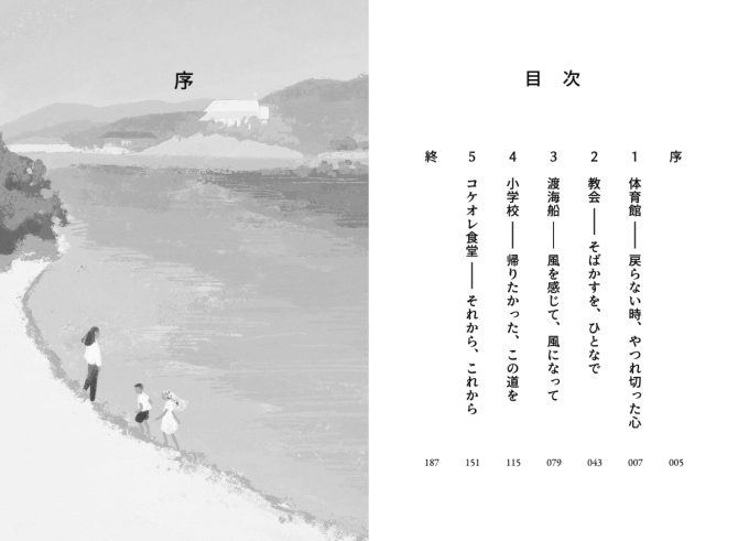 みどりの海を覚えている　画像3
