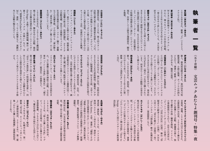 文芸ムックあたらよ 創刊号 特集:夜　画像3