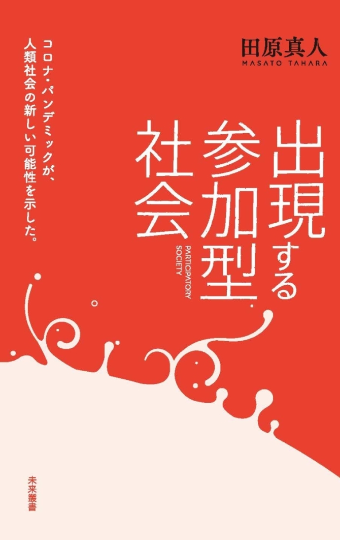 出現する参加型社会　画像3