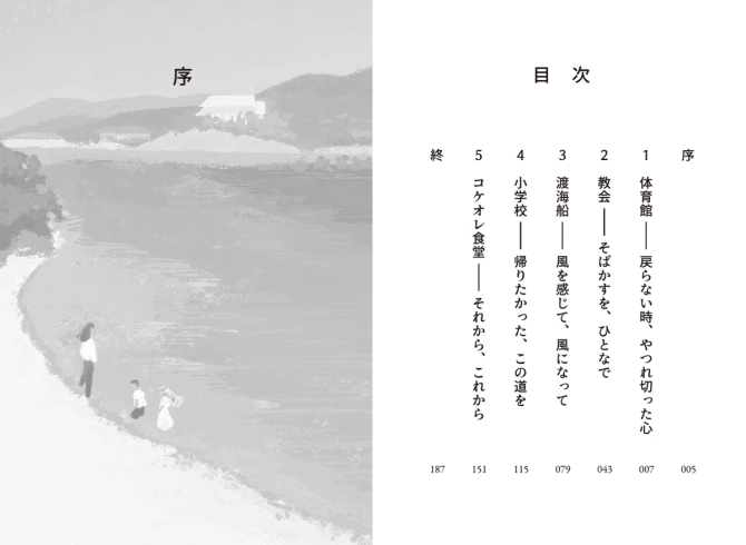 みどりの海を覚えている　画像3