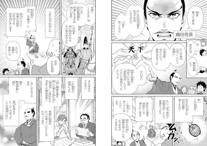 マンガで読む 新研究 織田信長　画像3