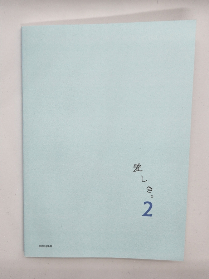 愛しき。2　画像3