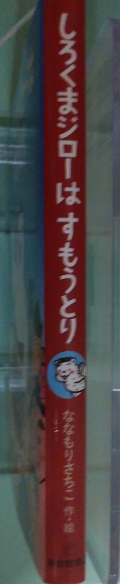 しろくまジローはすもうとり　画像3