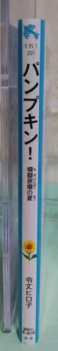 パンプキン！模擬原爆の夏　画像3