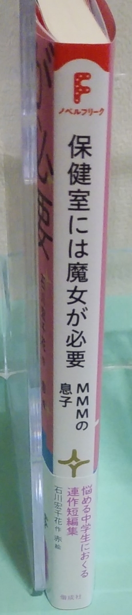 保健室には魔女が必要―MMMの息子　画像3