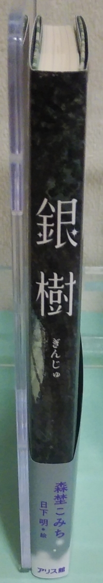 銀樹　画像3