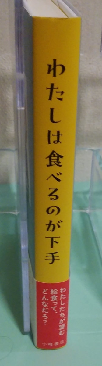 わたしは食べるのが下手　画像3