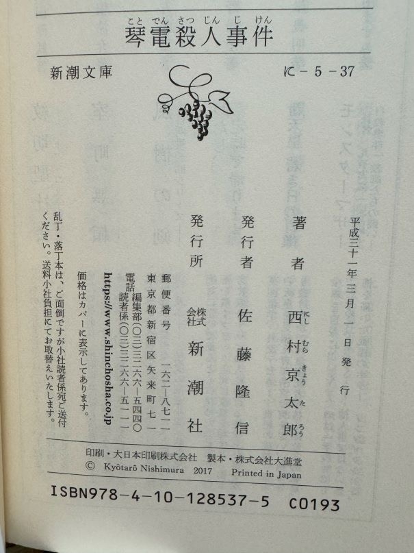 琴電殺人事件　画像3