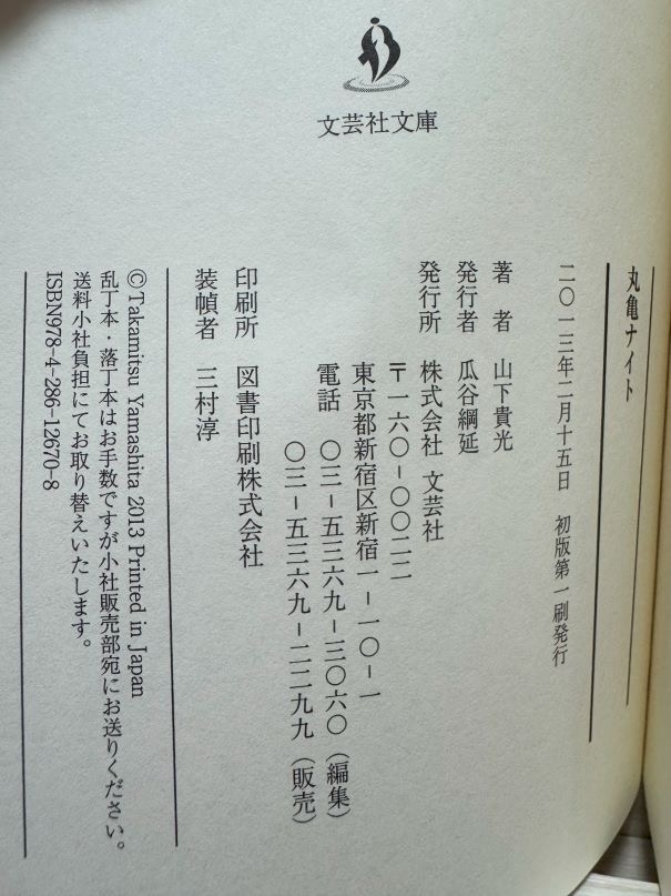 丸亀ナイト　画像3