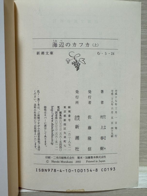 海辺のカフカ(上)　画像3