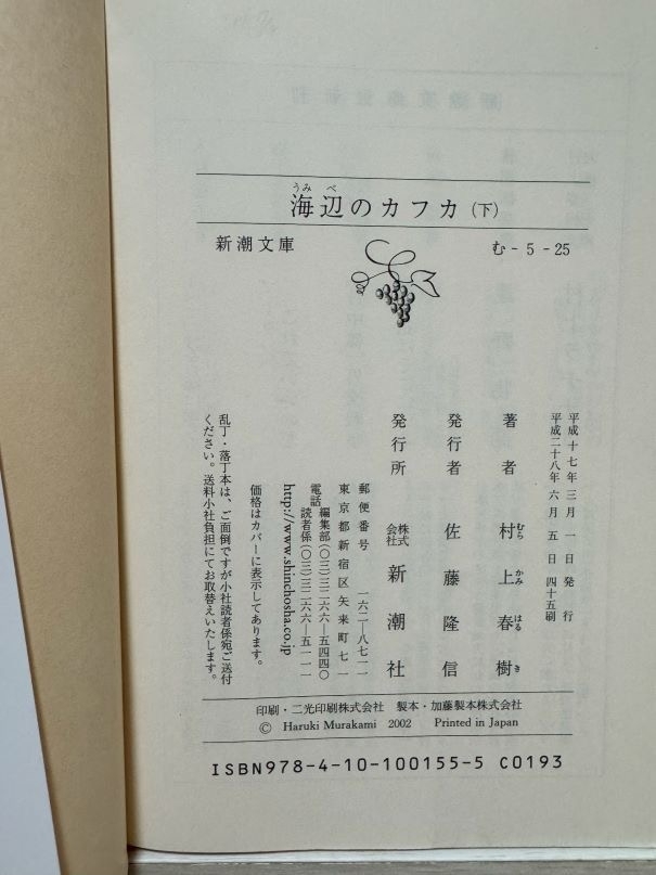 海辺のカフカ(下)　画像3