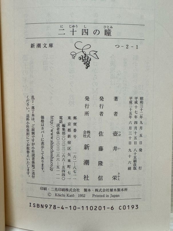 二十四の瞳　画像3