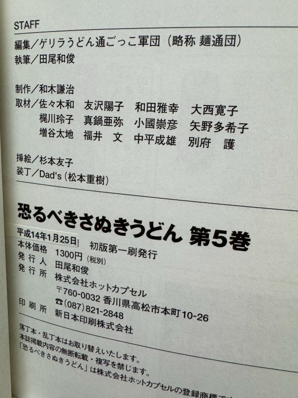 恐るべきさぬきうどん 第5巻　画像3