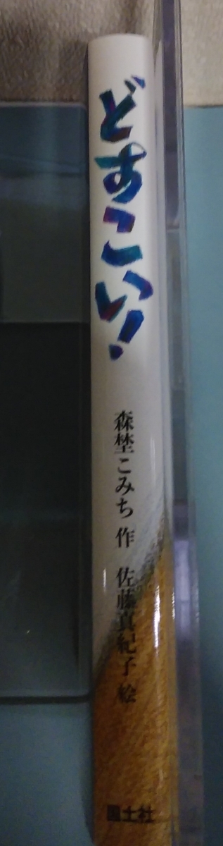 どすこい！　画像3