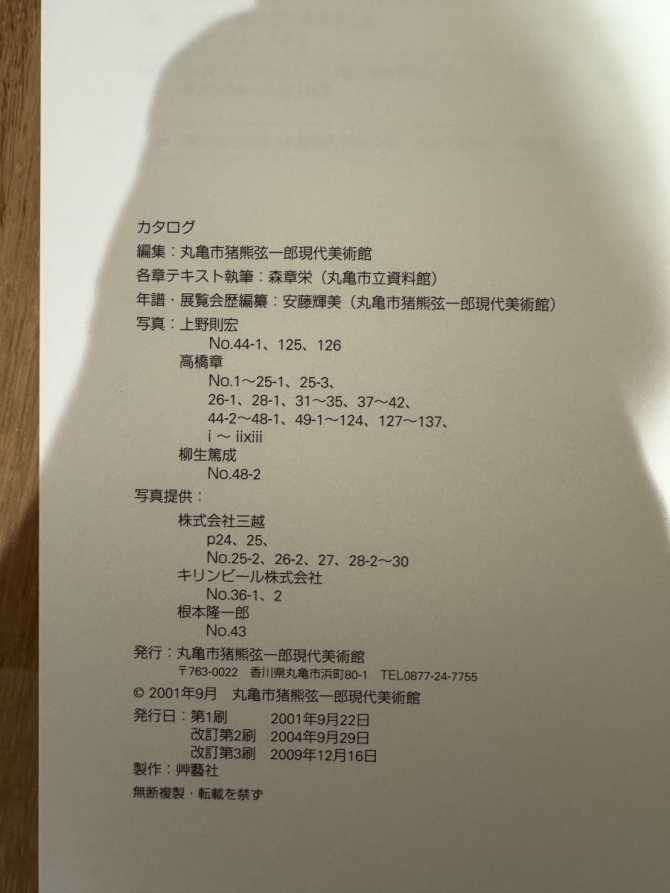 開館10周年記念  猪熊弦一郎の仕事展  時代を生かし彩ったもう一つの世界　画像3