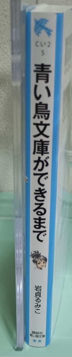 青い鳥文庫ができるまで　画像3