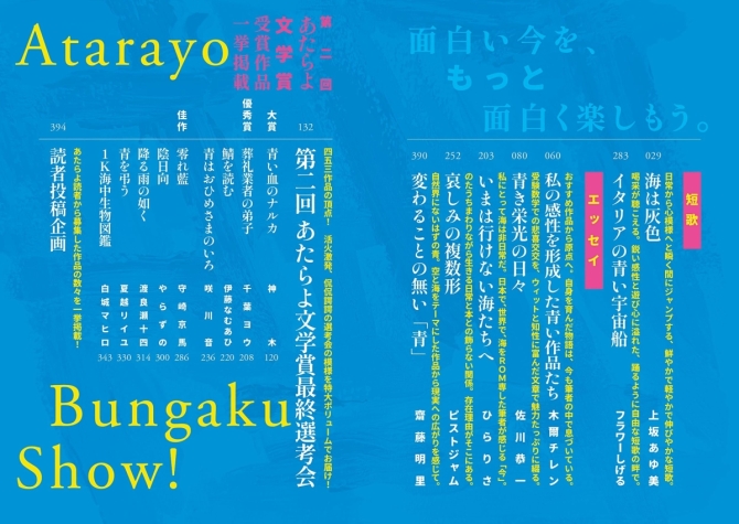 文芸ムックあたらよ 第二号・特集：青　画像3