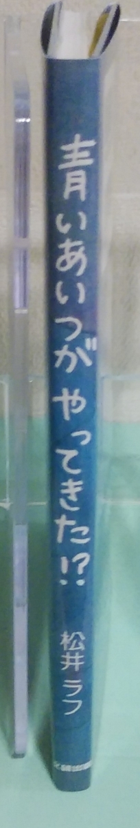 青いあいつがやってきた！？　画像3