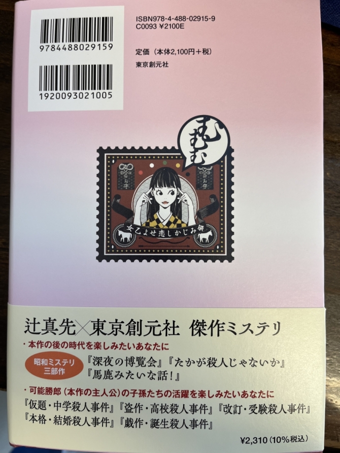 命みじかし恋せよ乙女 少年明智小五郎　画像3