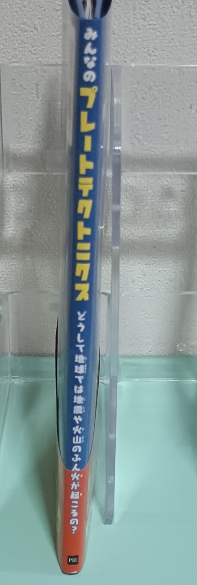 みんなのプレートテクニクス　画像3