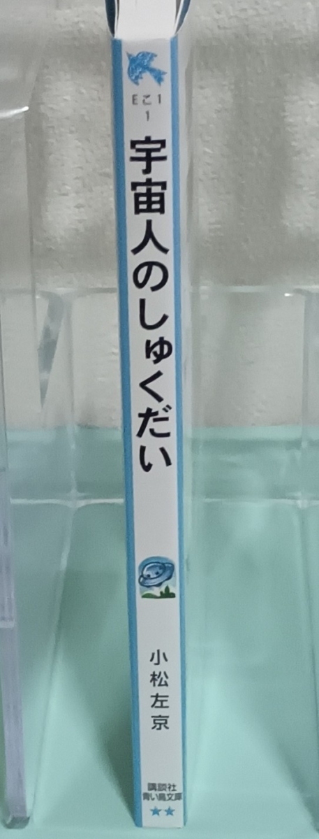 宇宙人のしゅくだい　画像3