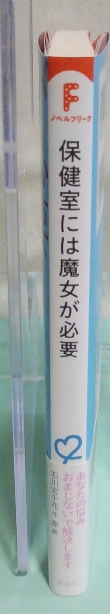 保健室には魔女が必要　画像3