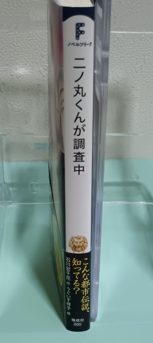 二の丸くんが調査中　画像3