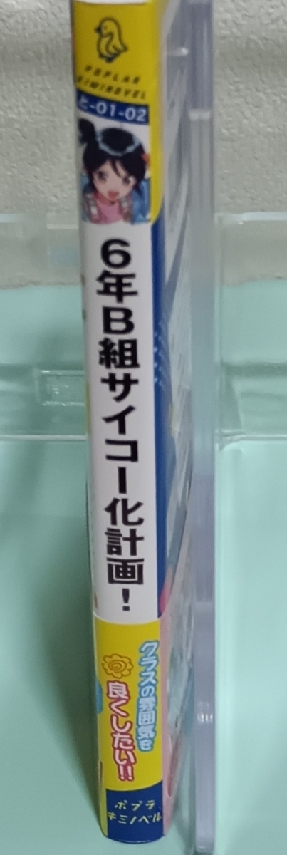 ６年Ｂ組サイコー化計画！　画像3