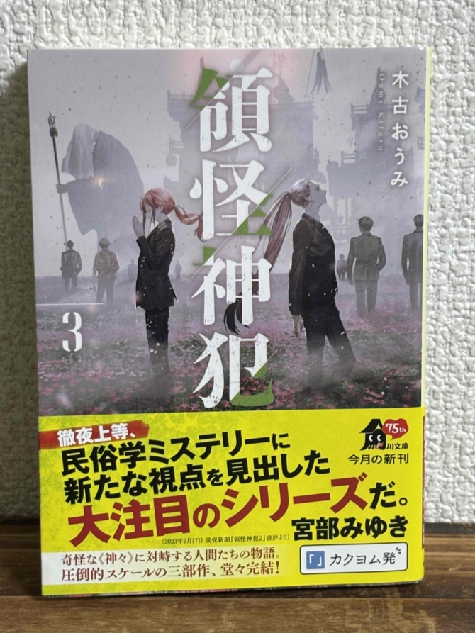 領怪神犯1～3　画像3