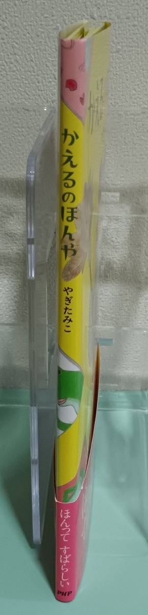 かえるのほんや　画像3