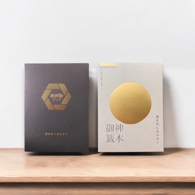 《御神籤ブック》in the box 鬱金月　画像3